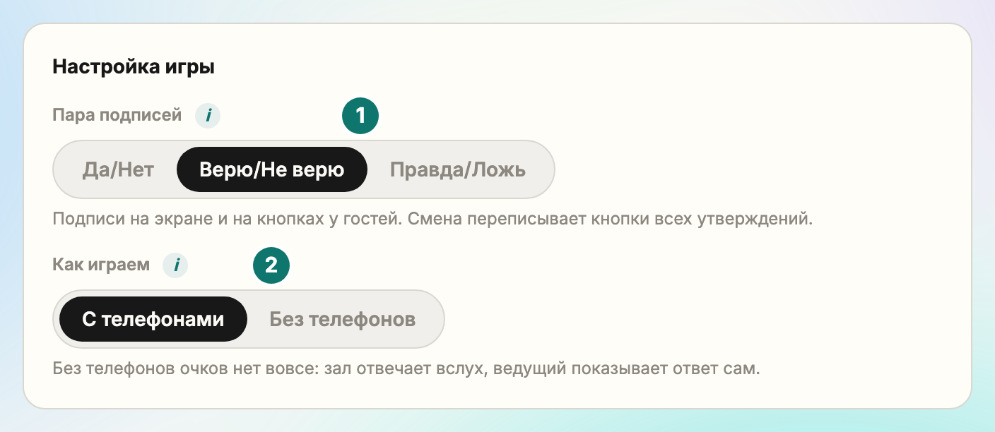 Шаг «Основное»: пара подписей и режим игры