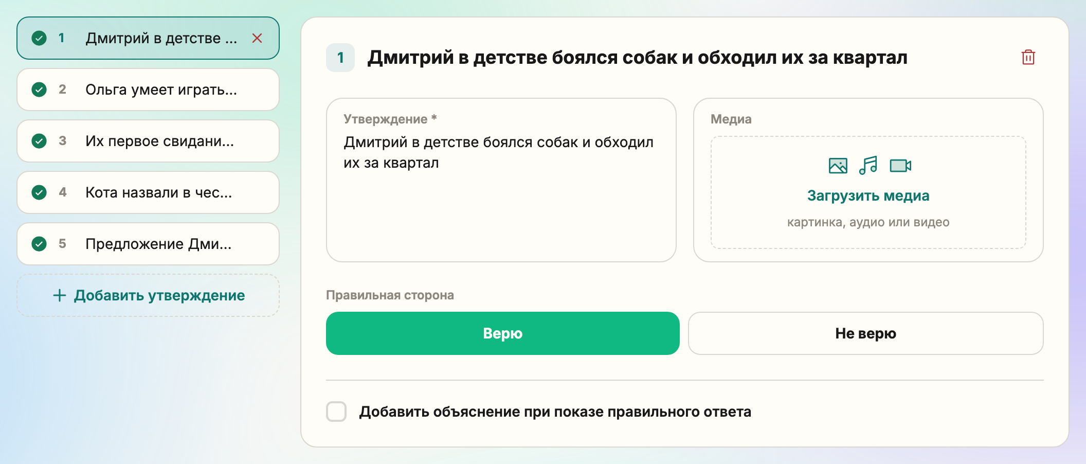 Шаг «Утверждения»: список и редактор