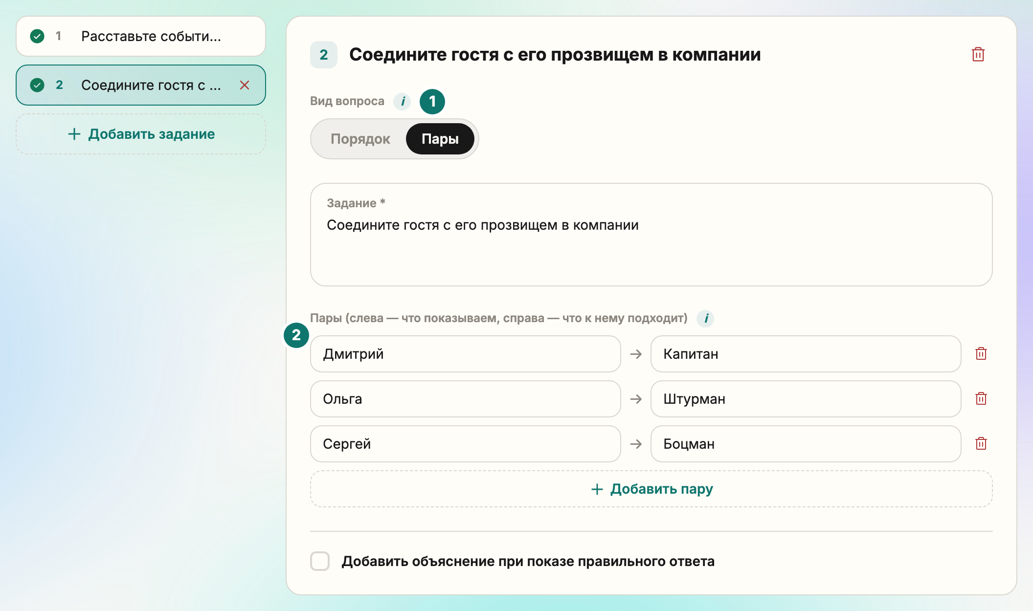 Шаг «Задания»: вид задания и пары