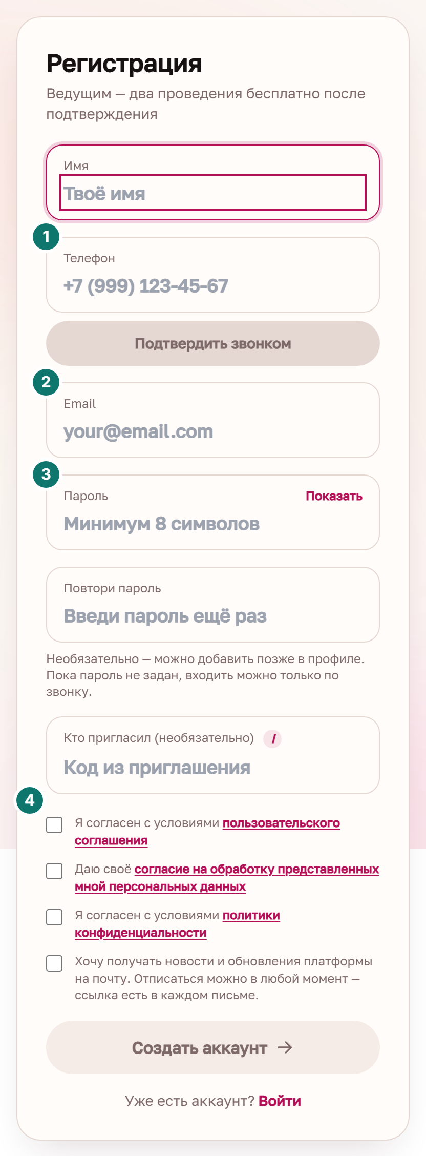 Форма регистрации
