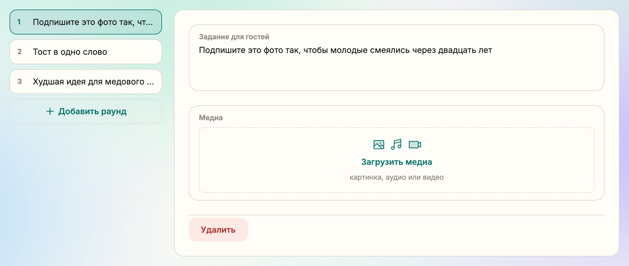 Шаг «Раунды»: задание и картинка