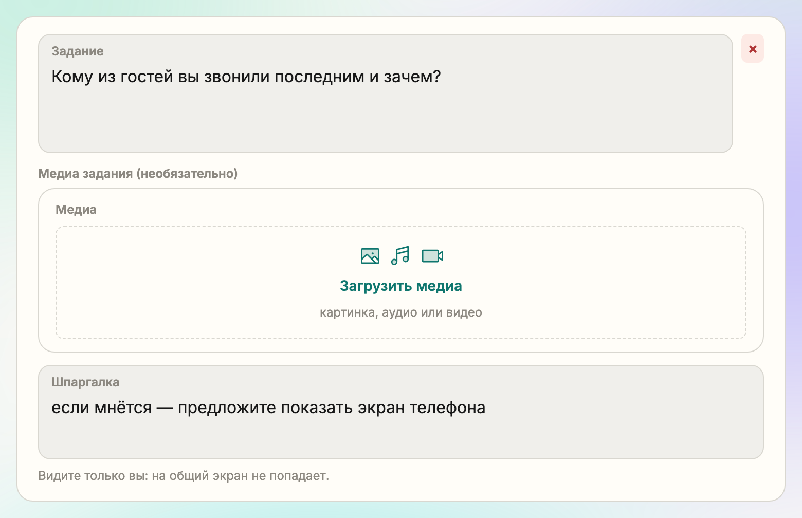 Шаг «Правда»: колода списком слева, карточка справа