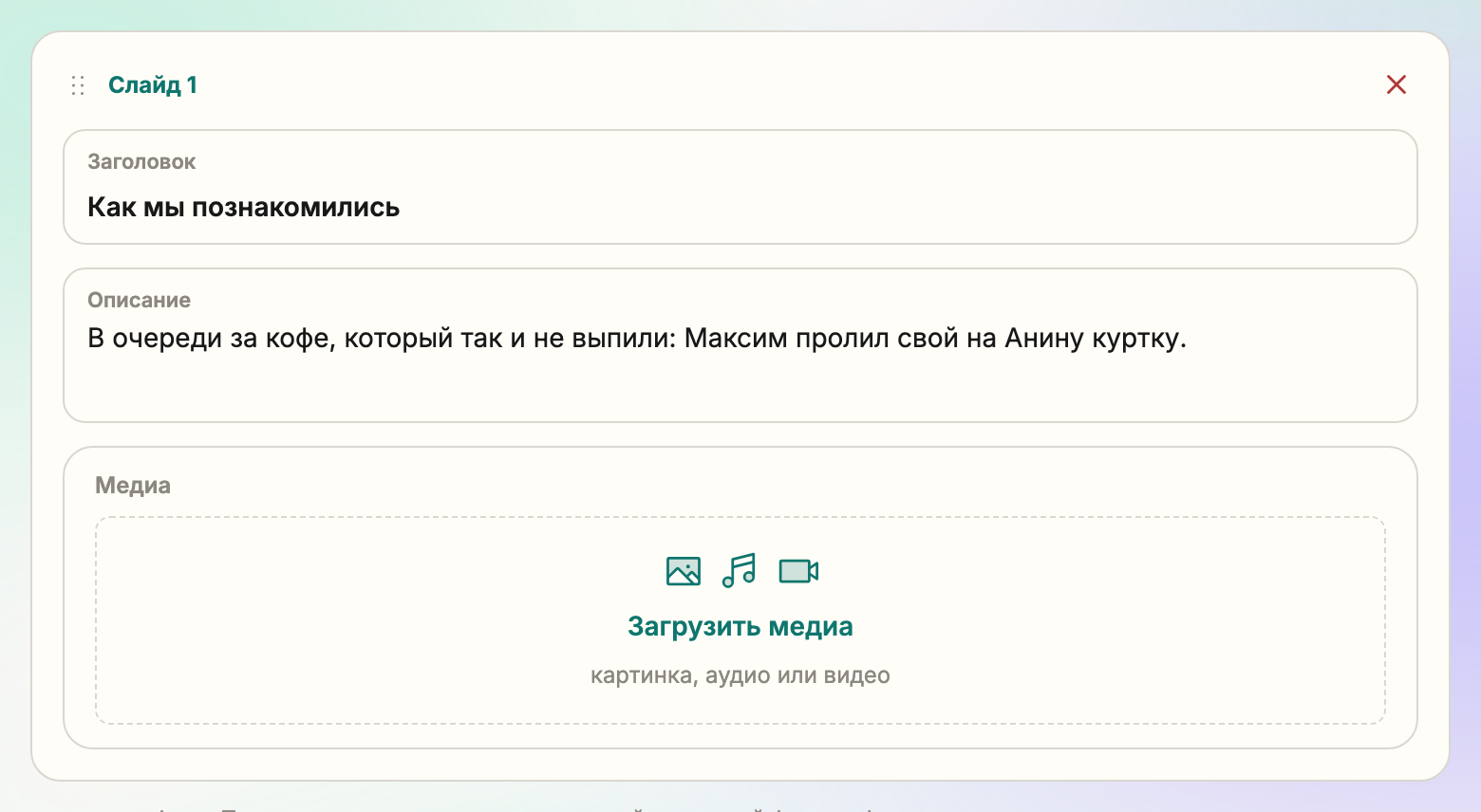 Карточка слайда: заголовок, описание и медиа