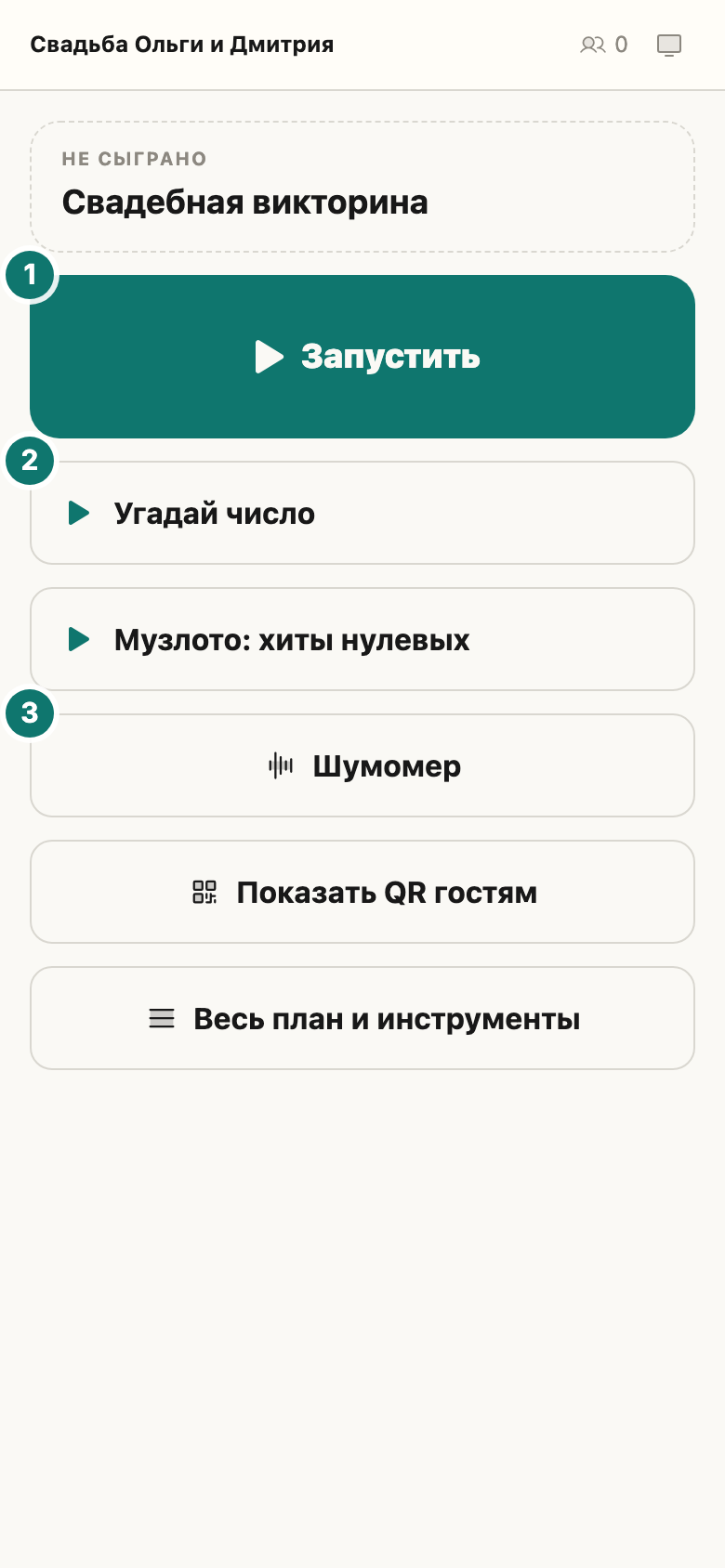 Первый экран пульта
