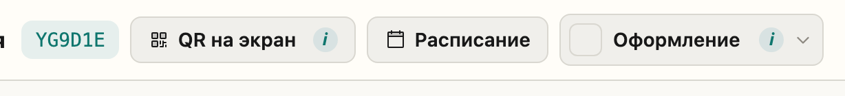 Кнопка «Расписание» в шапке консоли