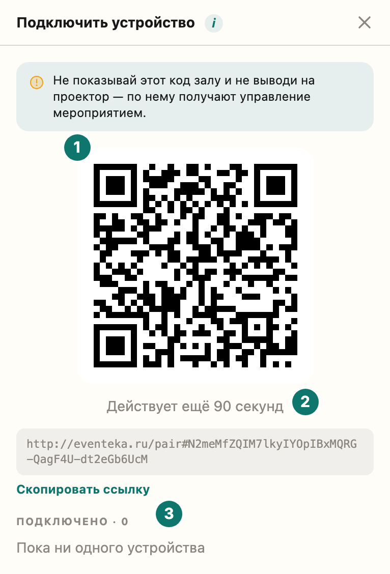 Панель сопряжения устройства
