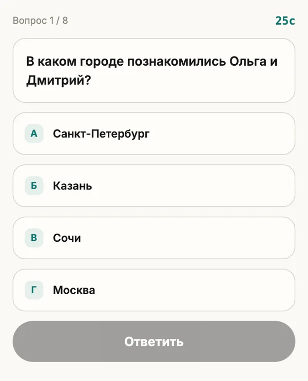 Вопрос квиза на телефоне гостя